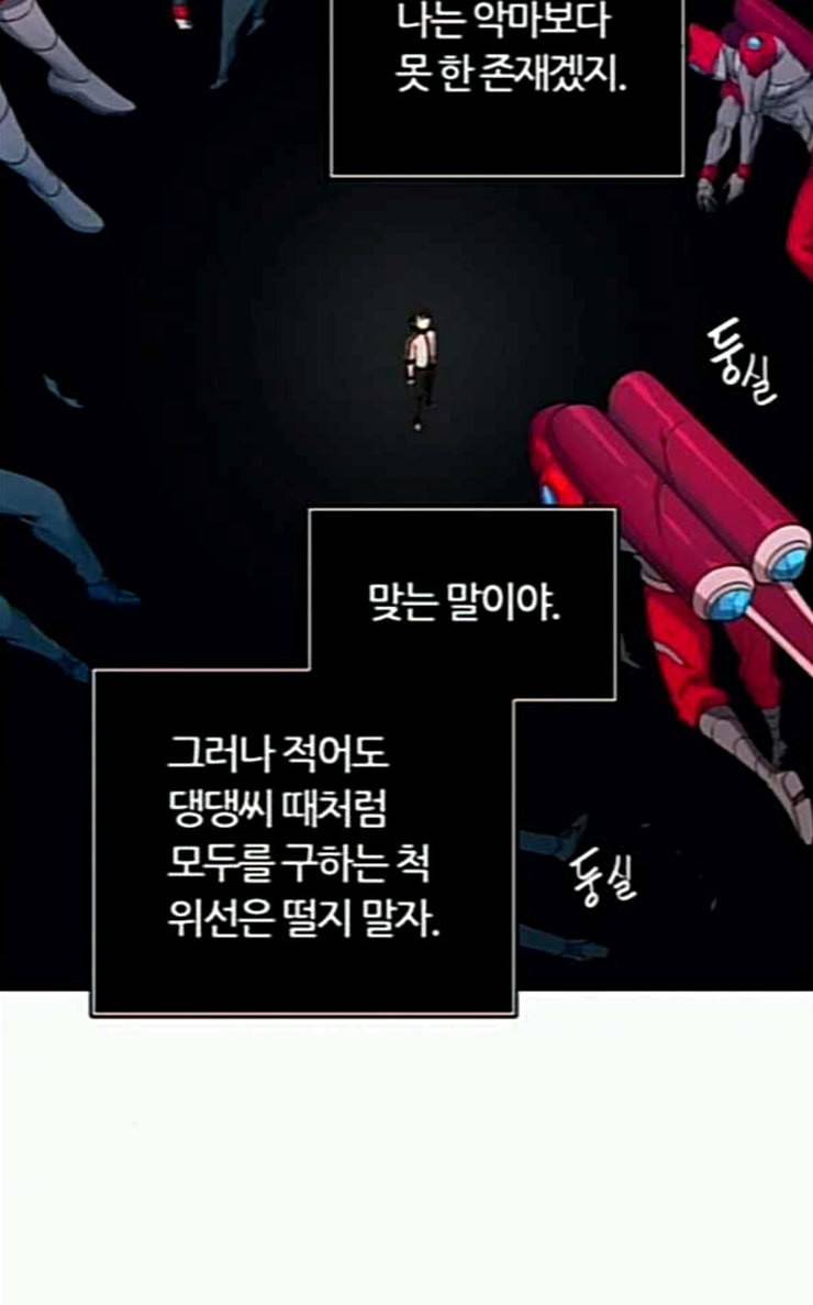 신의 탑 3부 55화 돌입 3 102