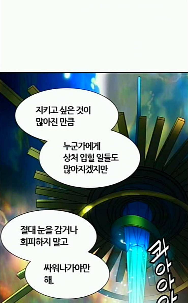 신의 탑 3부 55화 돌입 3 111