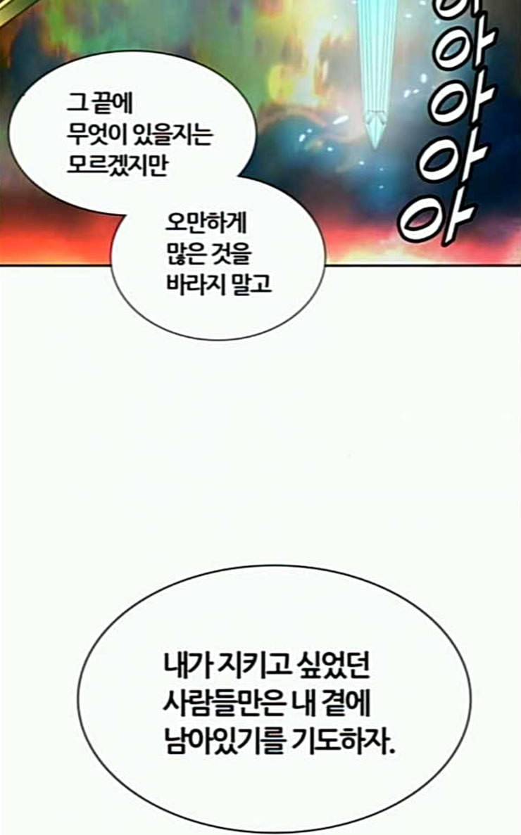 신의 탑 3부 55화 돌입 3 112