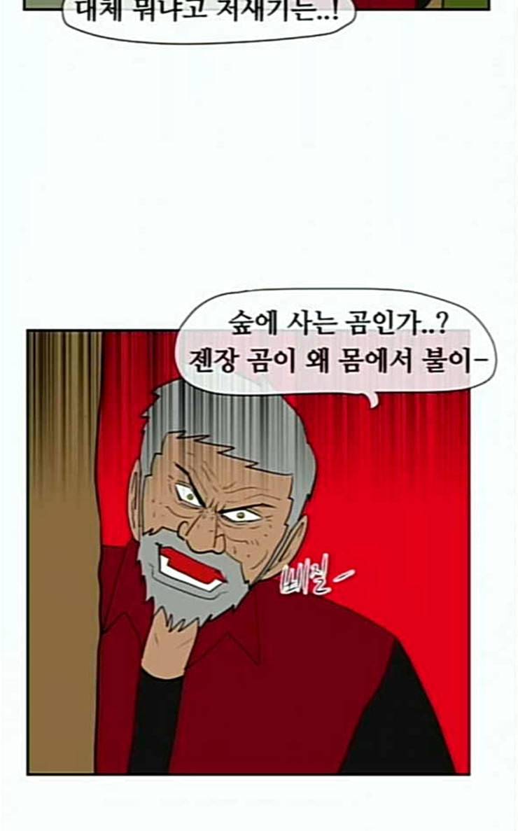 언덕 위의 제임스 218화 마운틴 가드 3 15