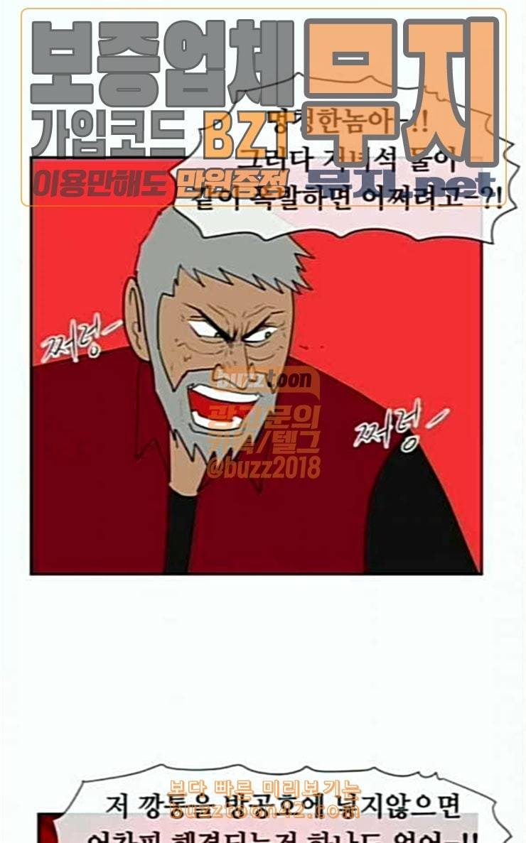 언덕 위의 제임스 218화 마운틴 가드 3 17