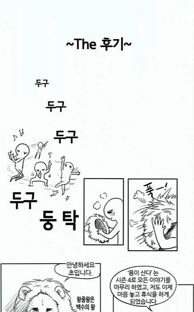 용이산다 시즌4 용이산다 시즌4 후기 2