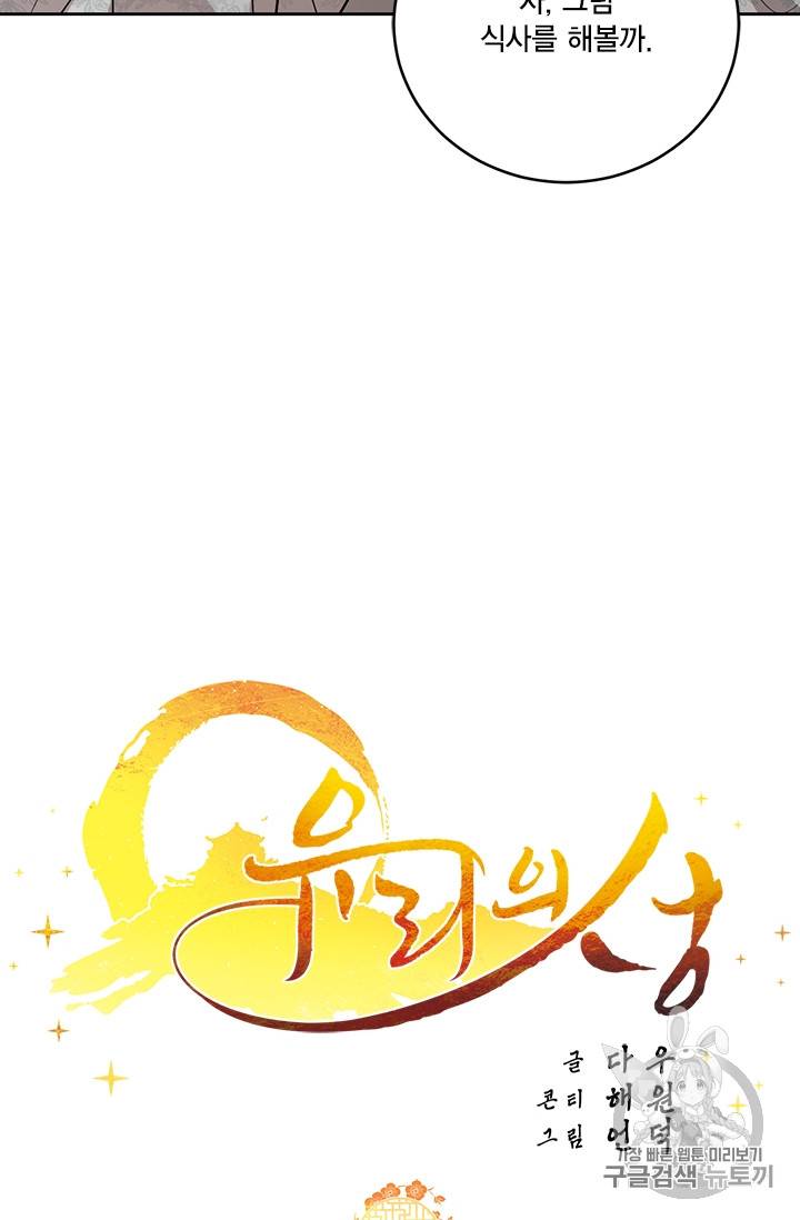 유리의 성 20화 5