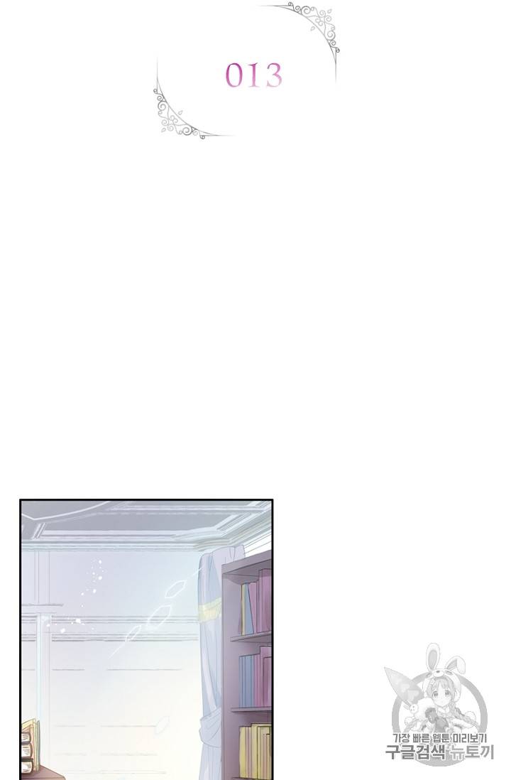 악녀는 변화한다 13화 2