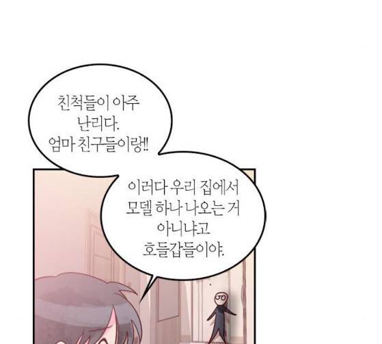 화장 지워주는 남자 102화 6