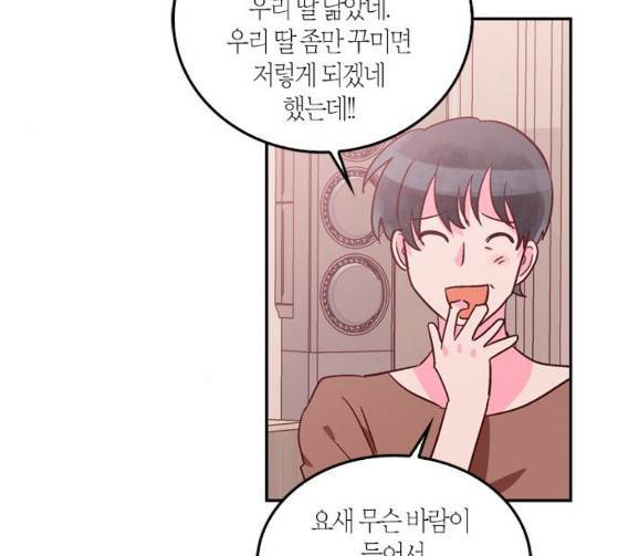 화장 지워주는 남자 102화 8
