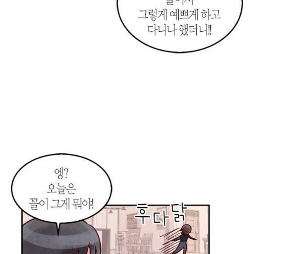 화장 지워주는 남자 102화 9