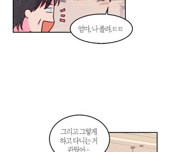 화장 지워주는 남자 102화 10