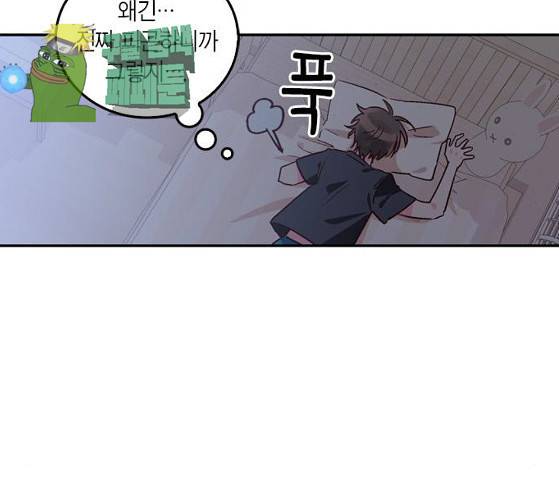 화장 지워주는 남자 102화 12