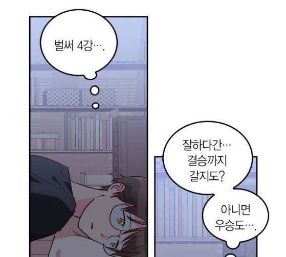 화장 지워주는 남자 102화 13