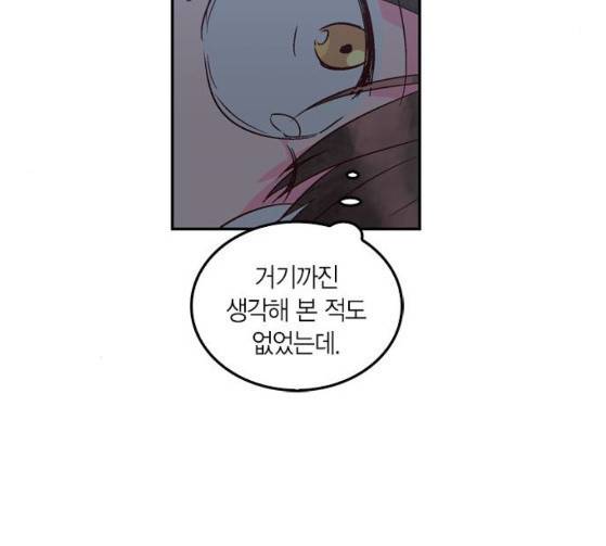 화장 지워주는 남자 102화 16