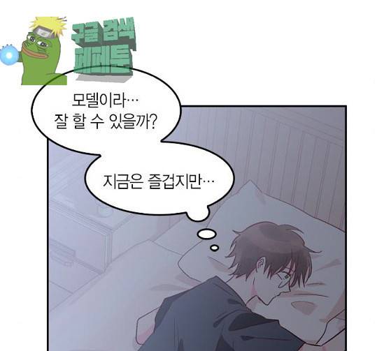 화장 지워주는 남자 102화 17