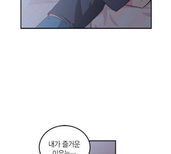 화장 지워주는 남자 102화 18