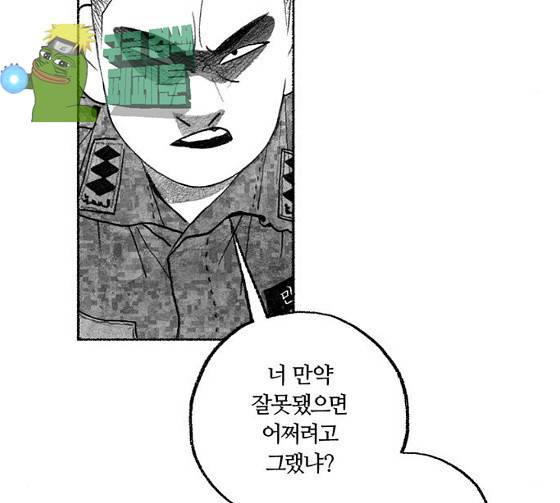 민간인 통제구역 15화 15
