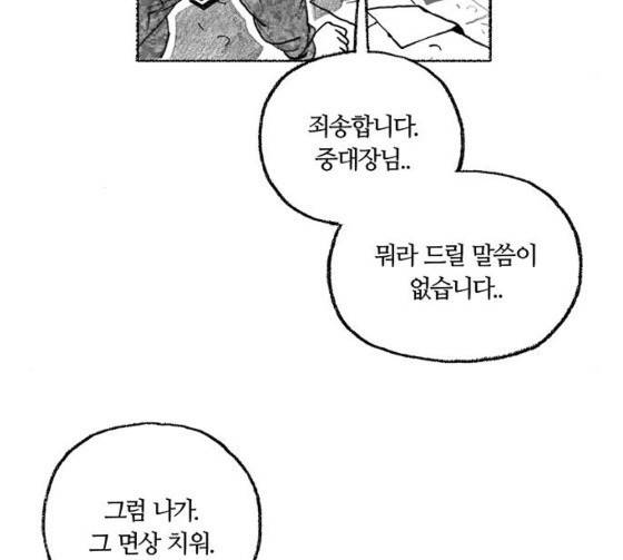 민간인 통제구역 15화 20