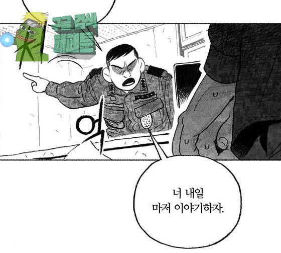 민간인 통제구역 15화 21