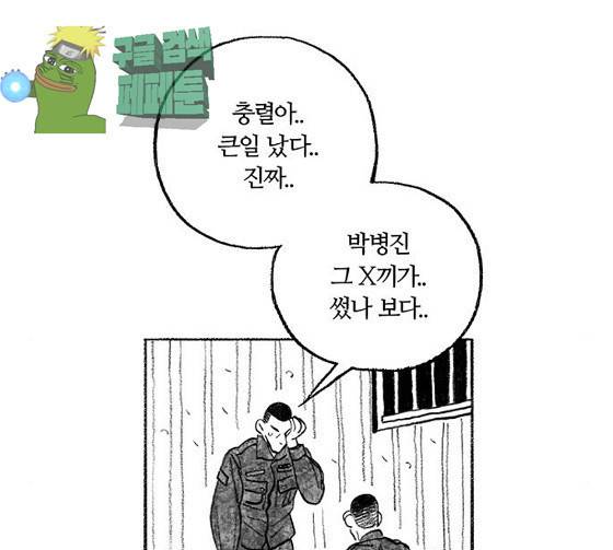 민간인 통제구역 15화 31