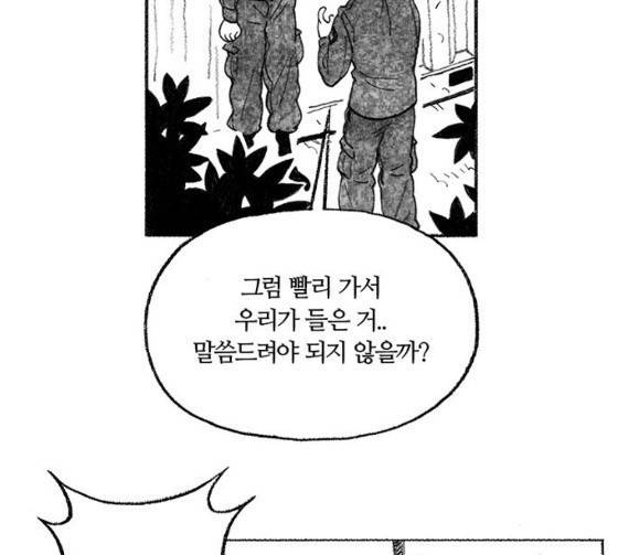 민간인 통제구역 15화 32
