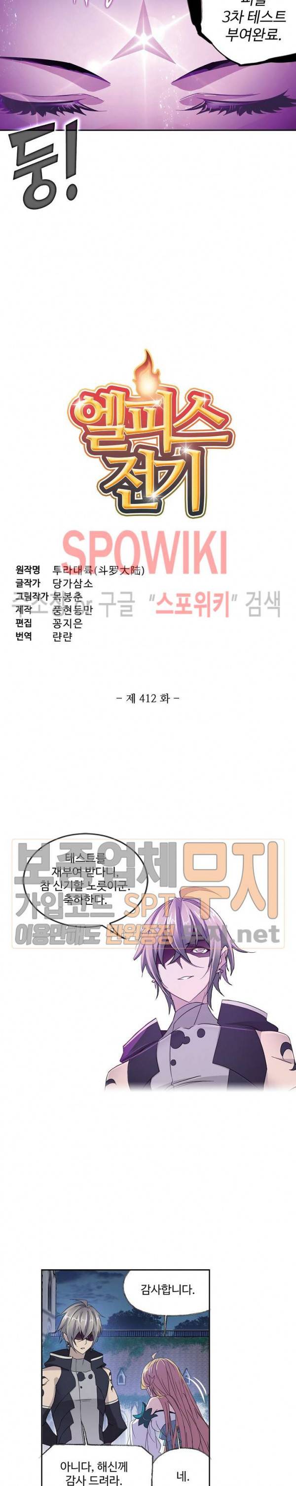 엘피스 전기: SOUL LAND 412화 2