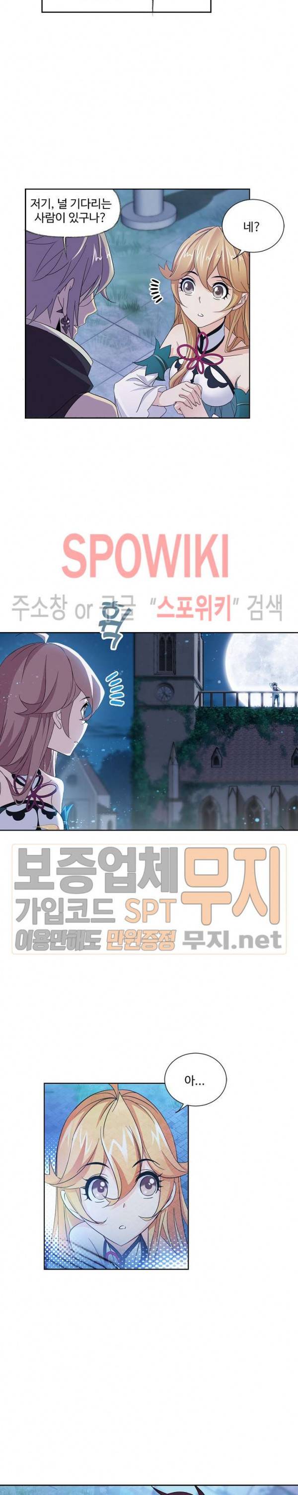 엘피스 전기: SOUL LAND 412화 3
