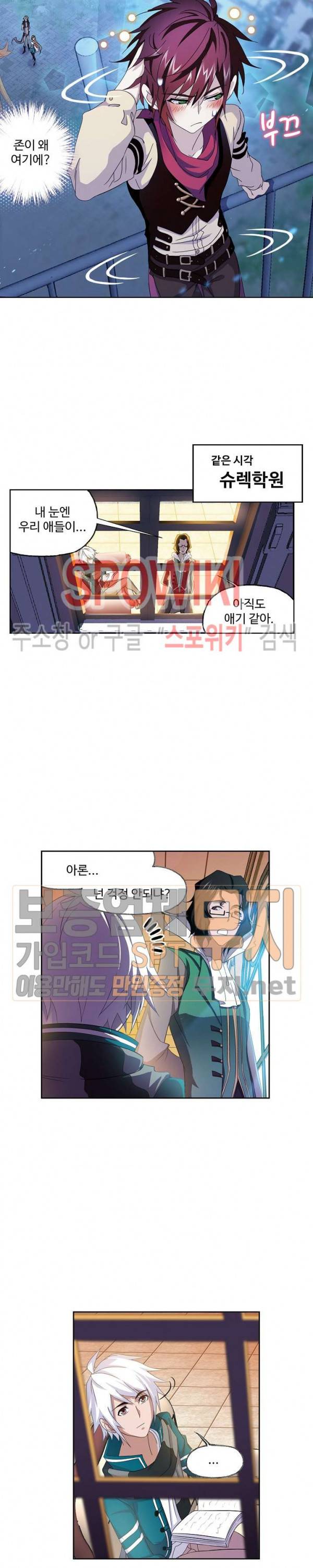 엘피스 전기: SOUL LAND 412화 4