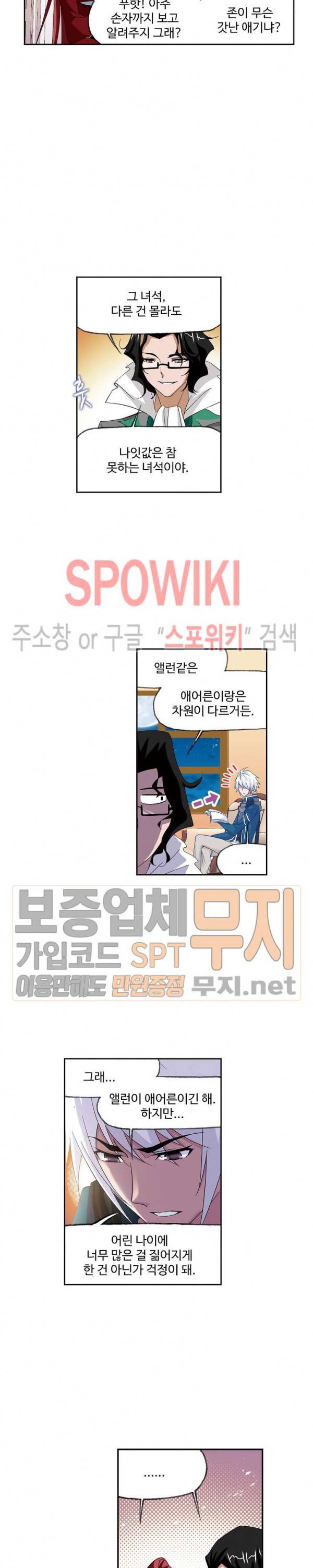 엘피스 전기: SOUL LAND 412화 6