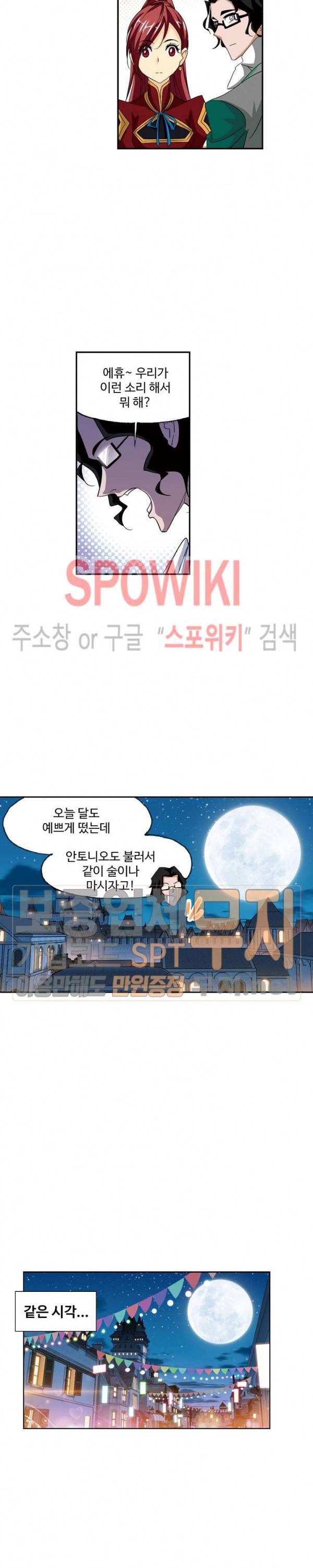 엘피스 전기: SOUL LAND 412화 7