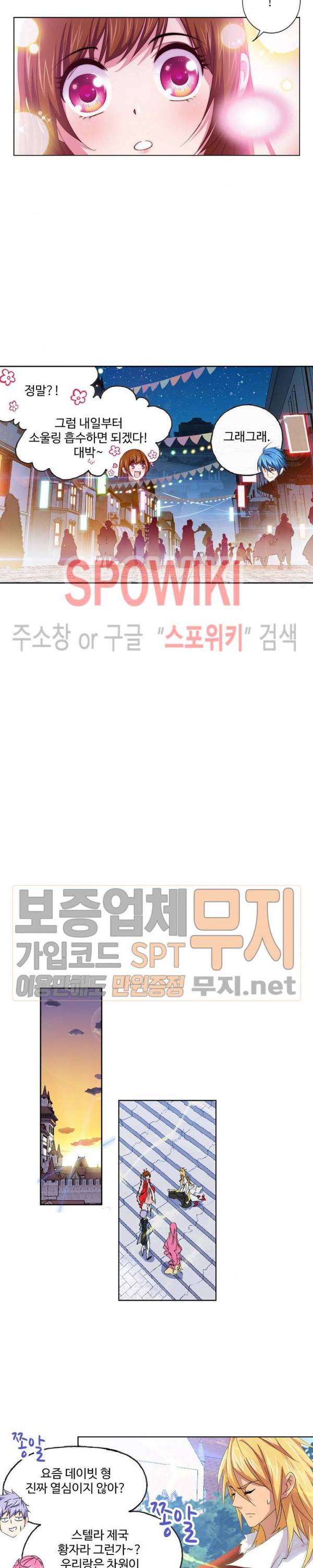 엘피스 전기: SOUL LAND 412화 9