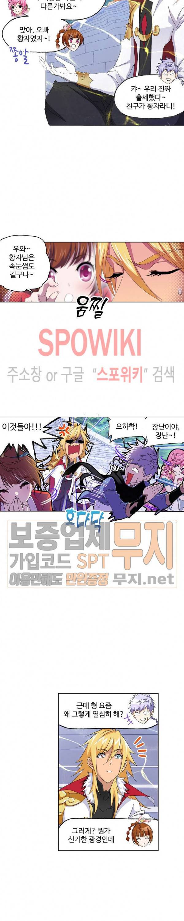 엘피스 전기: SOUL LAND 412화 10