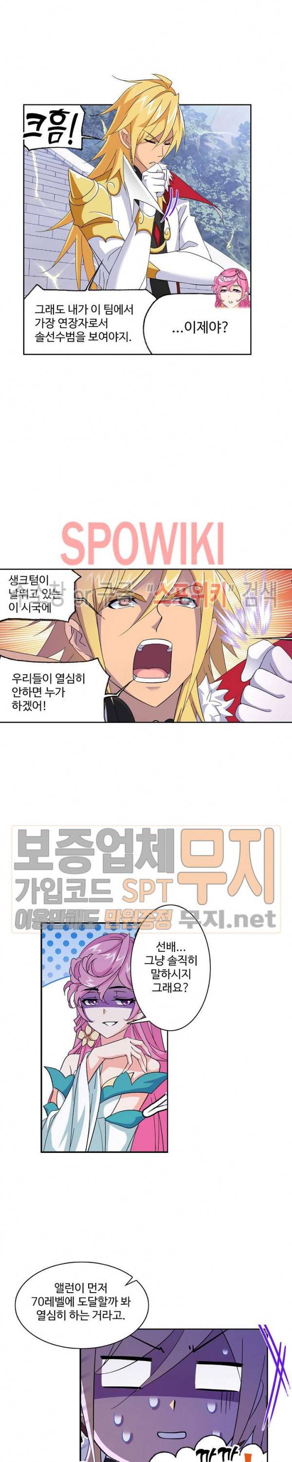 엘피스 전기: SOUL LAND 412화 11