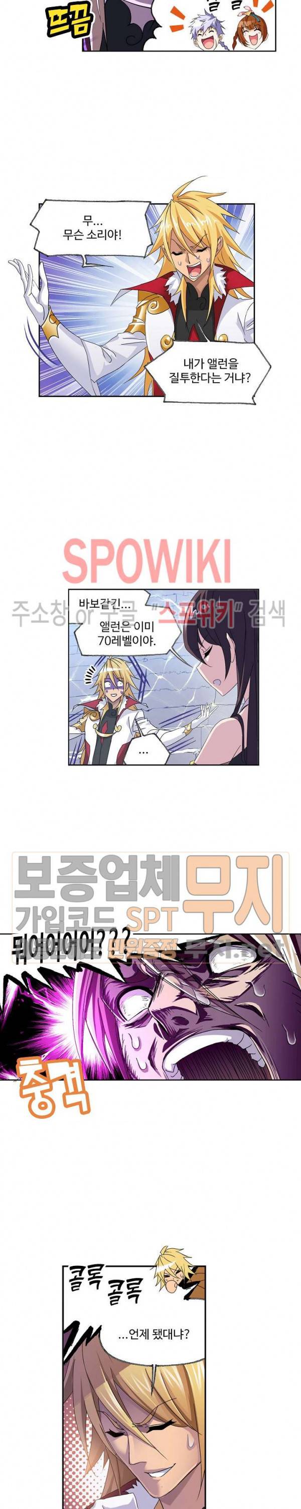 엘피스 전기: SOUL LAND 412화 12