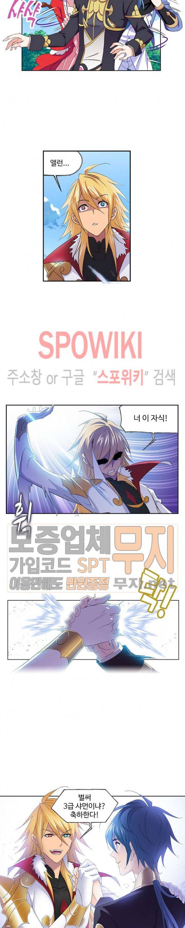 엘피스 전기: SOUL LAND 412화 14