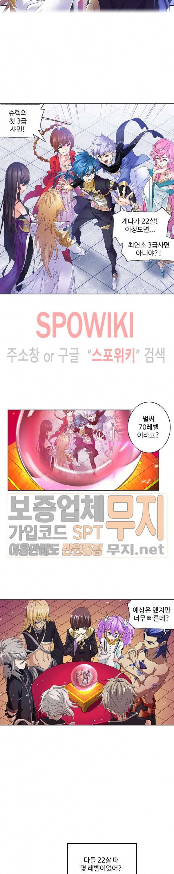 엘피스 전기: SOUL LAND 412화 15