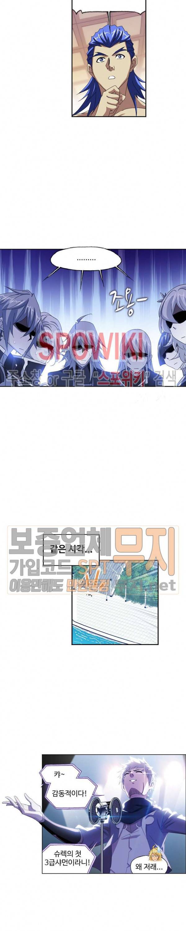 엘피스 전기: SOUL LAND 412화 16