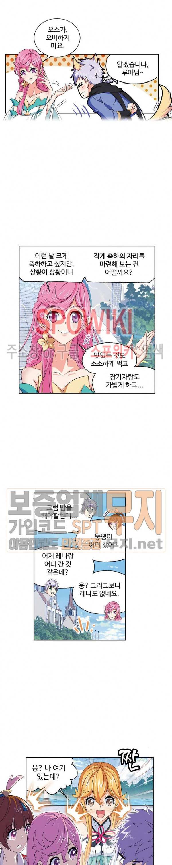 엘피스 전기: SOUL LAND 412화 17