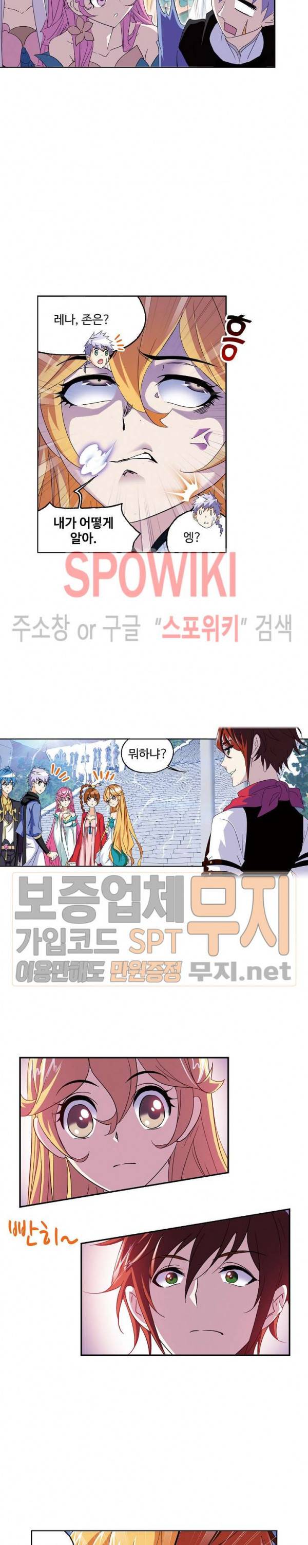 엘피스 전기: SOUL LAND 412화 18