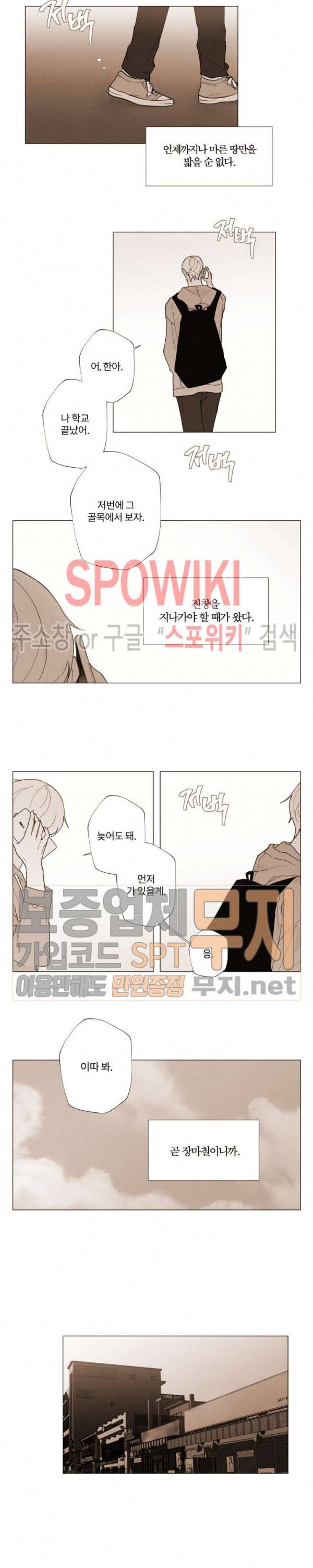 진솔한 세계 23화 2