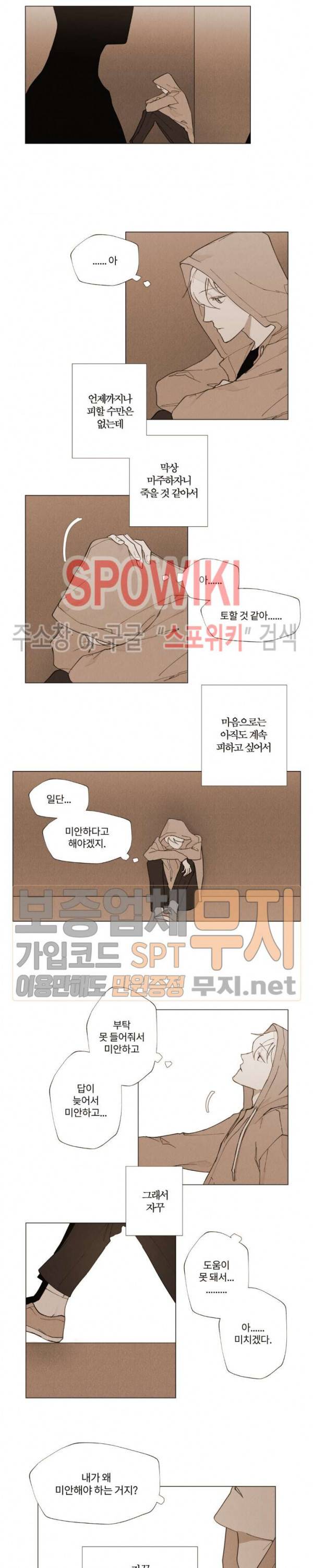 진솔한 세계 23화 3