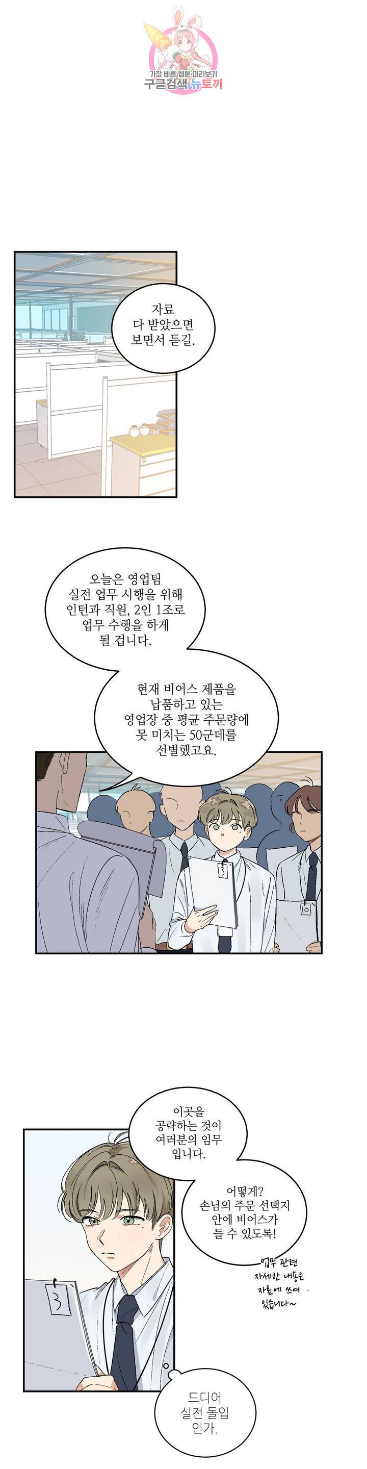 그런 게 아닙니다만 11화 1