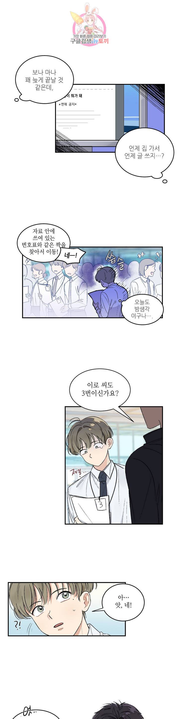 그런 게 아닙니다만 11화 2