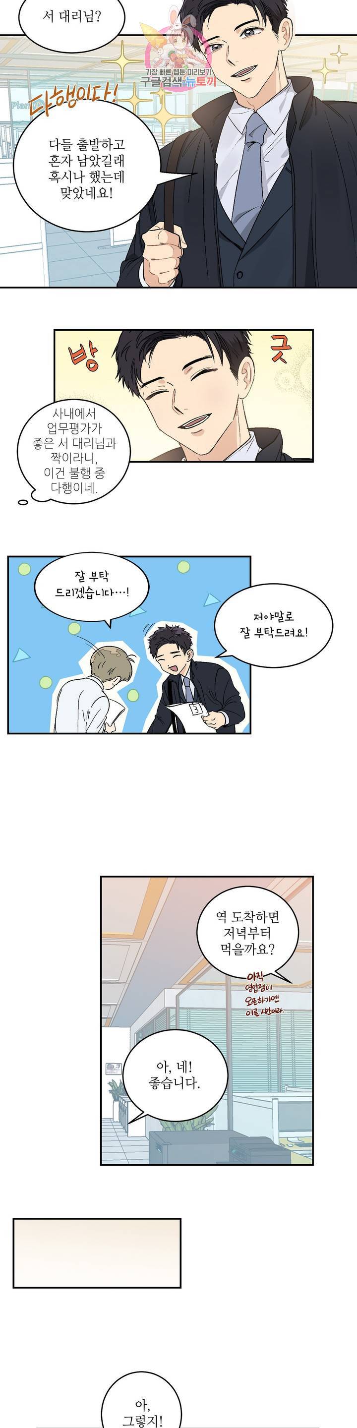 그런 게 아닙니다만 11화 3