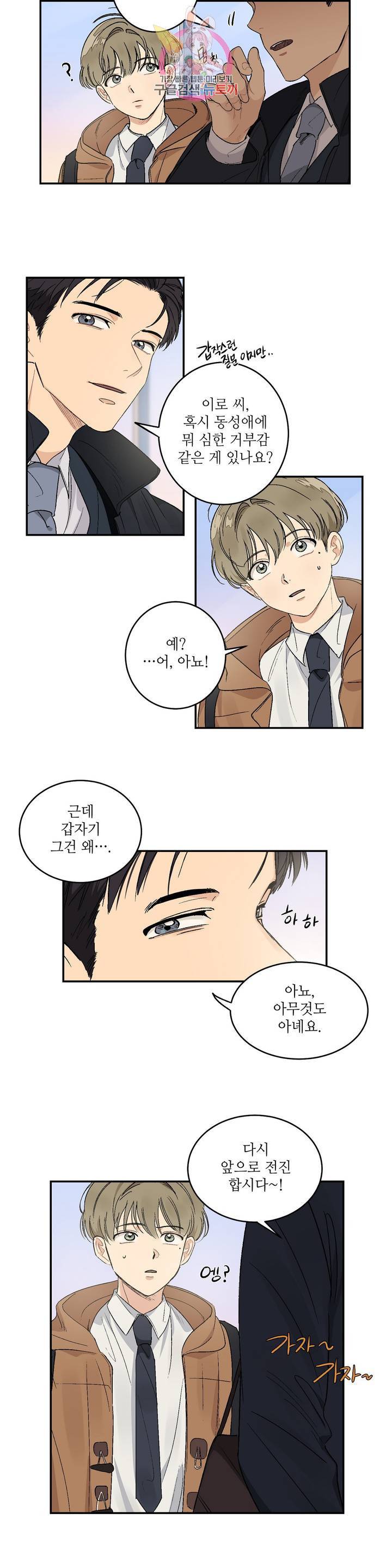 그런 게 아닙니다만 11화 4