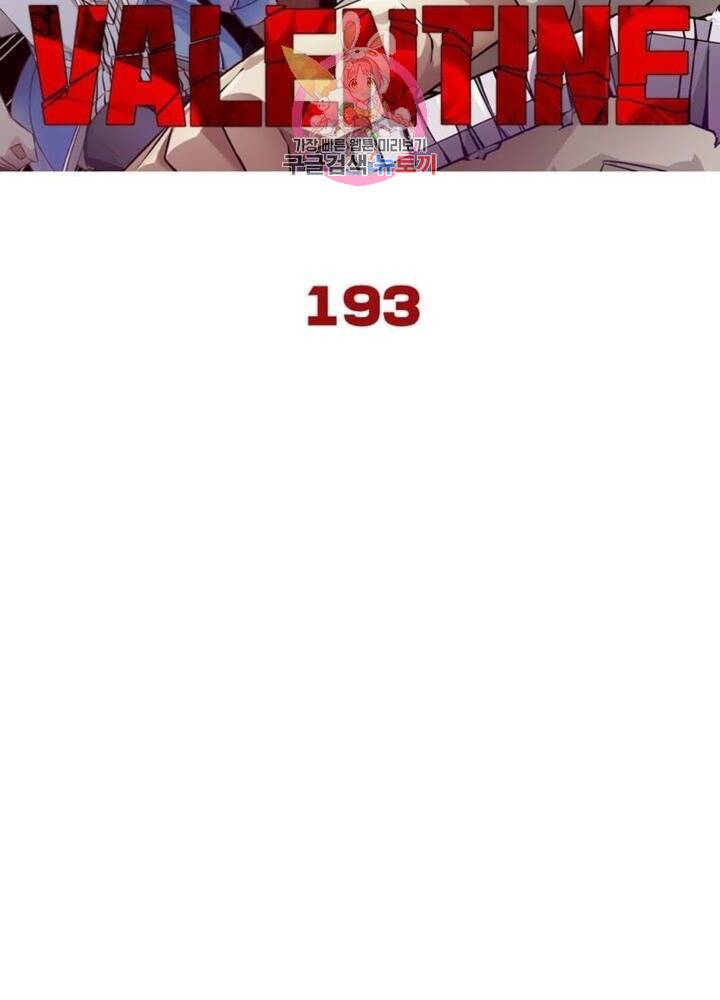 블러디발렌타인:인류종말  198화 193화 6