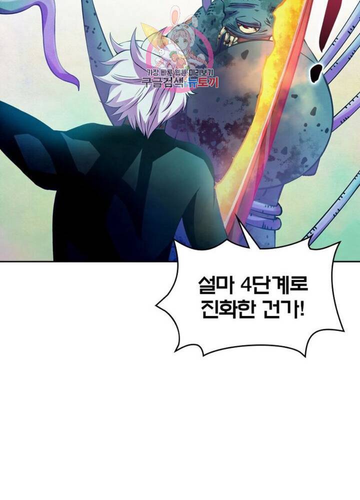 블러디발렌타인:인류종말  198화 193화 17