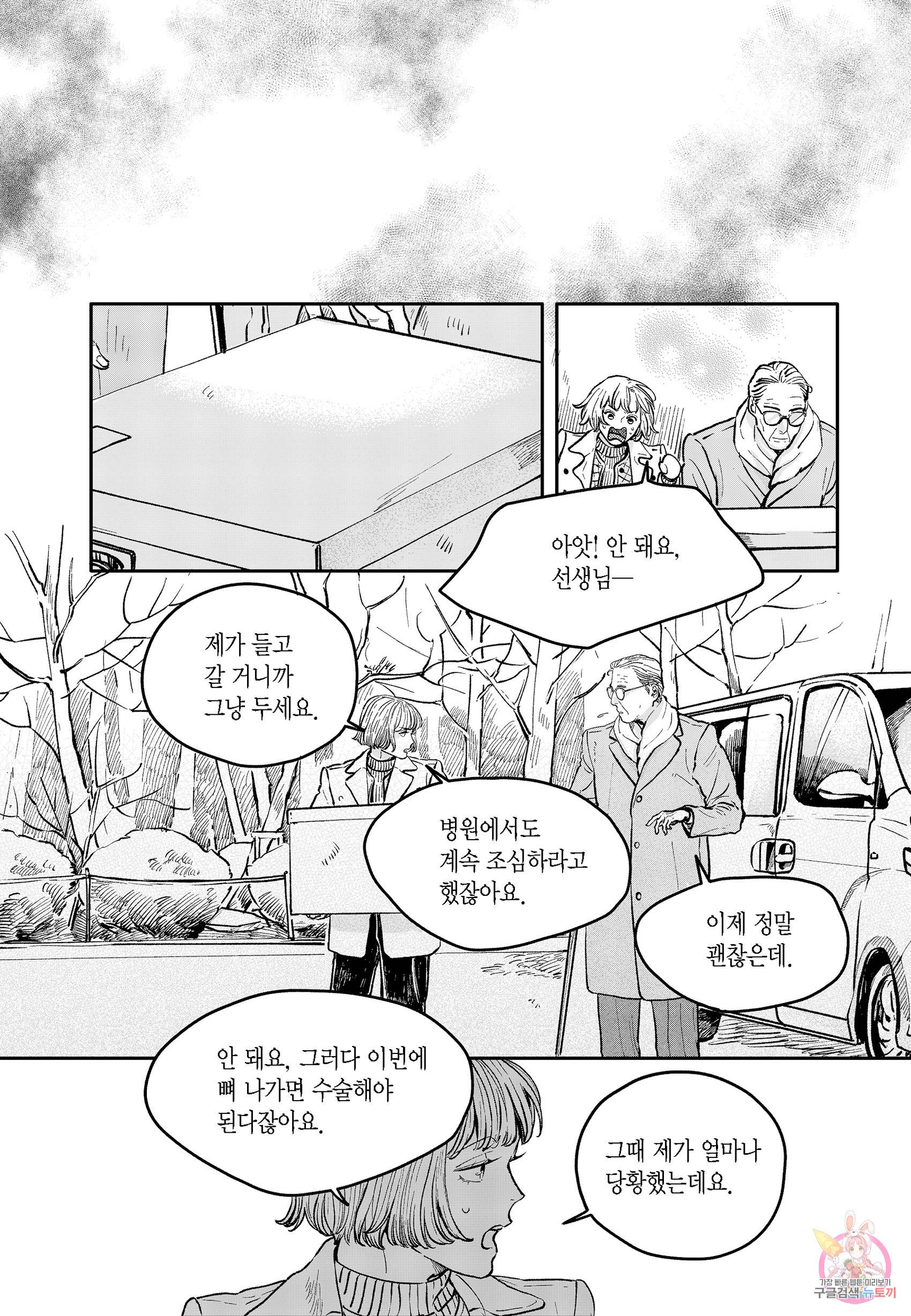 더 콩쿠르 77화 2