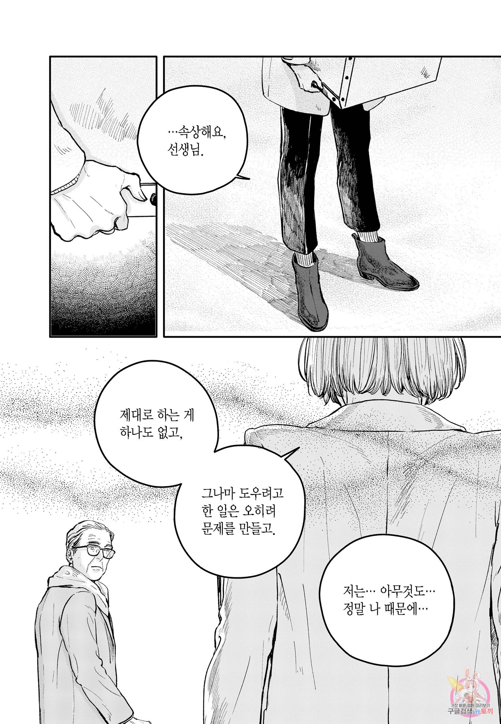 더 콩쿠르 77화 4