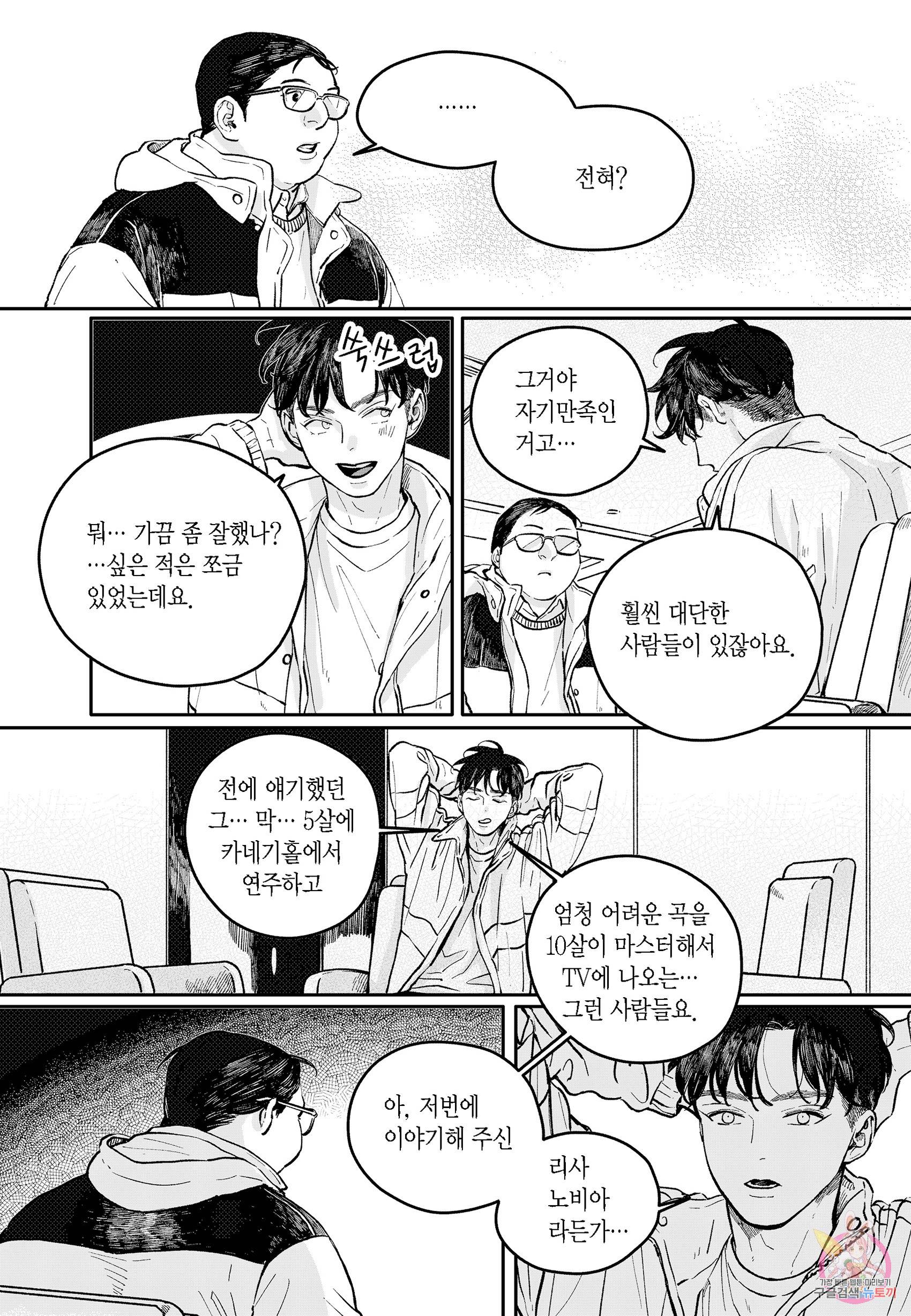 더 콩쿠르 80화 2
