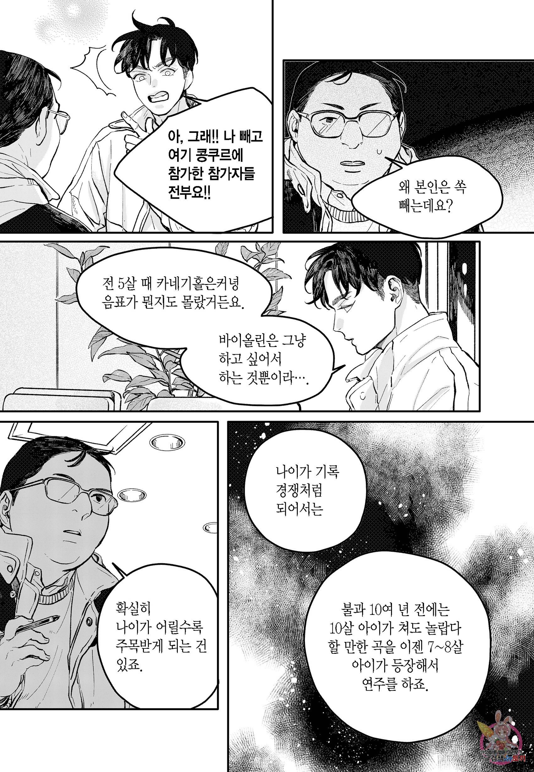 더 콩쿠르 80화 3