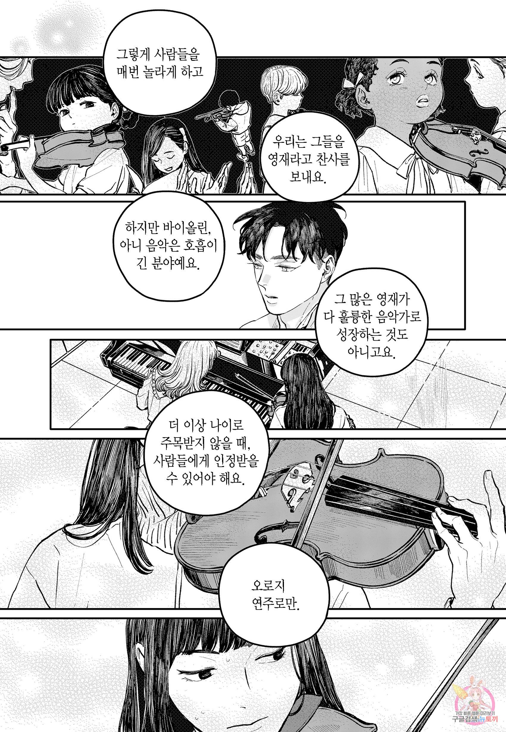 더 콩쿠르 80화 4