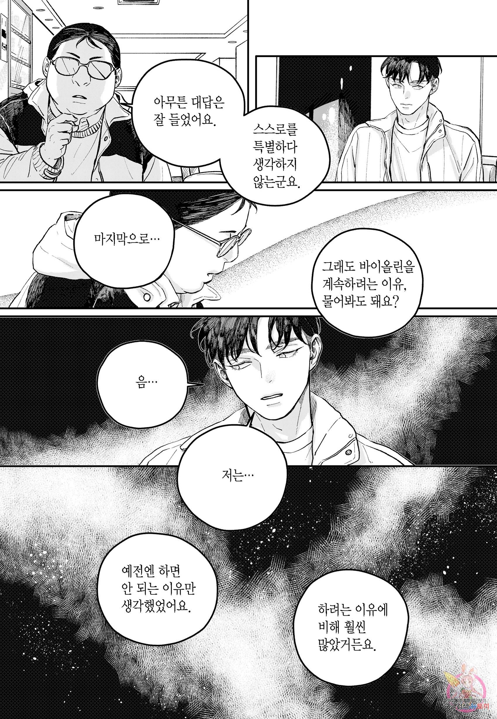 더 콩쿠르 80화 5